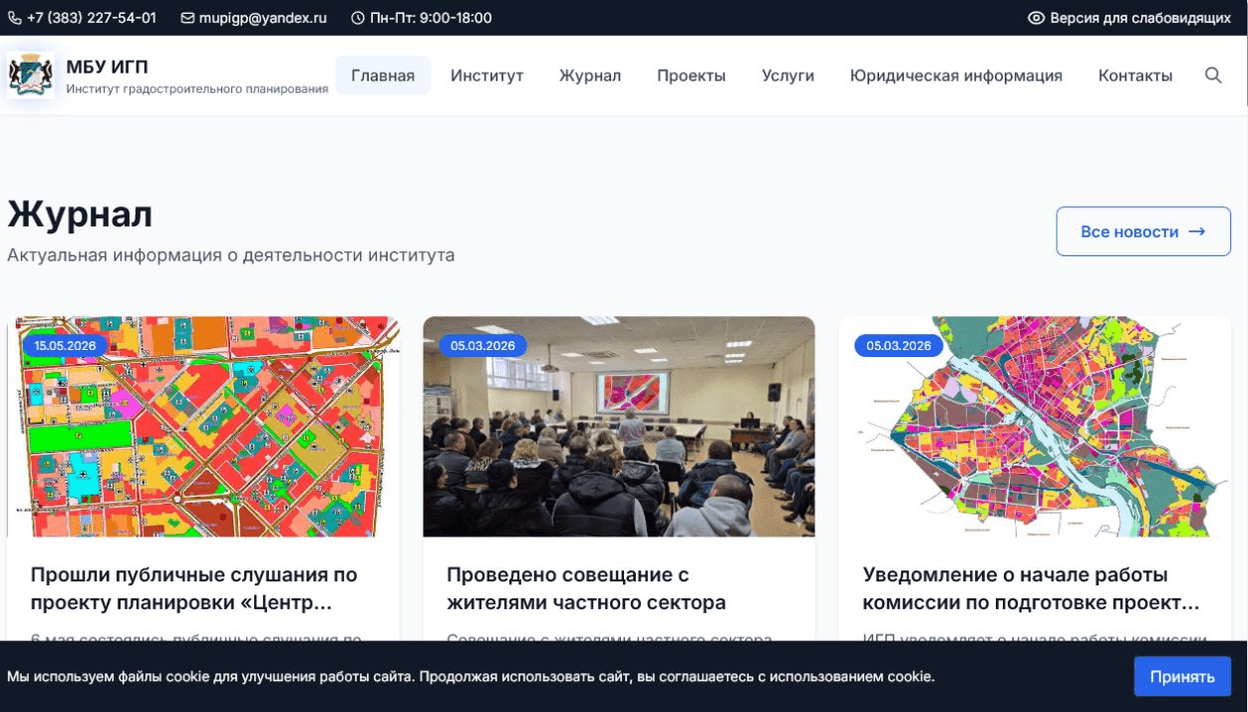 МБУ ИГП: муниципальный портал