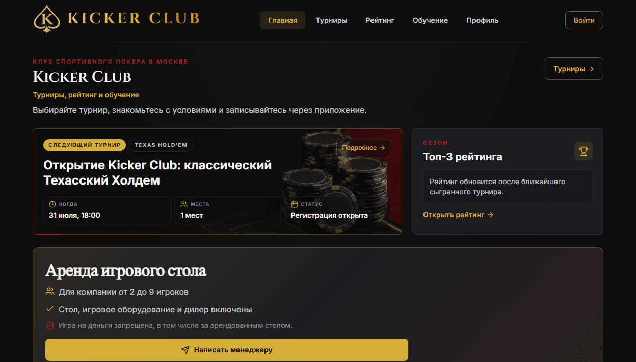 Kicker Club: платформа клуба