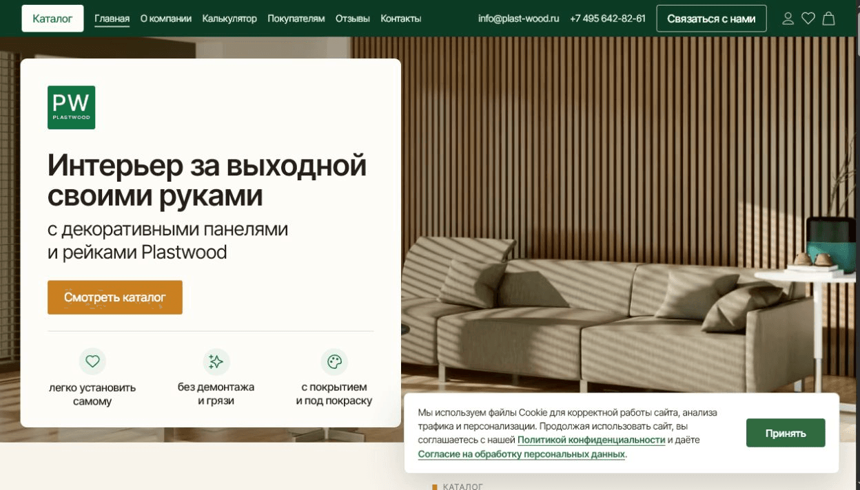Plastwood: интернет-магазин