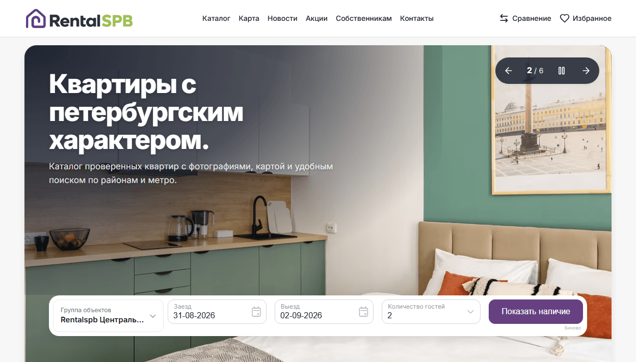 RentalSPb: посуточная аренда квартир